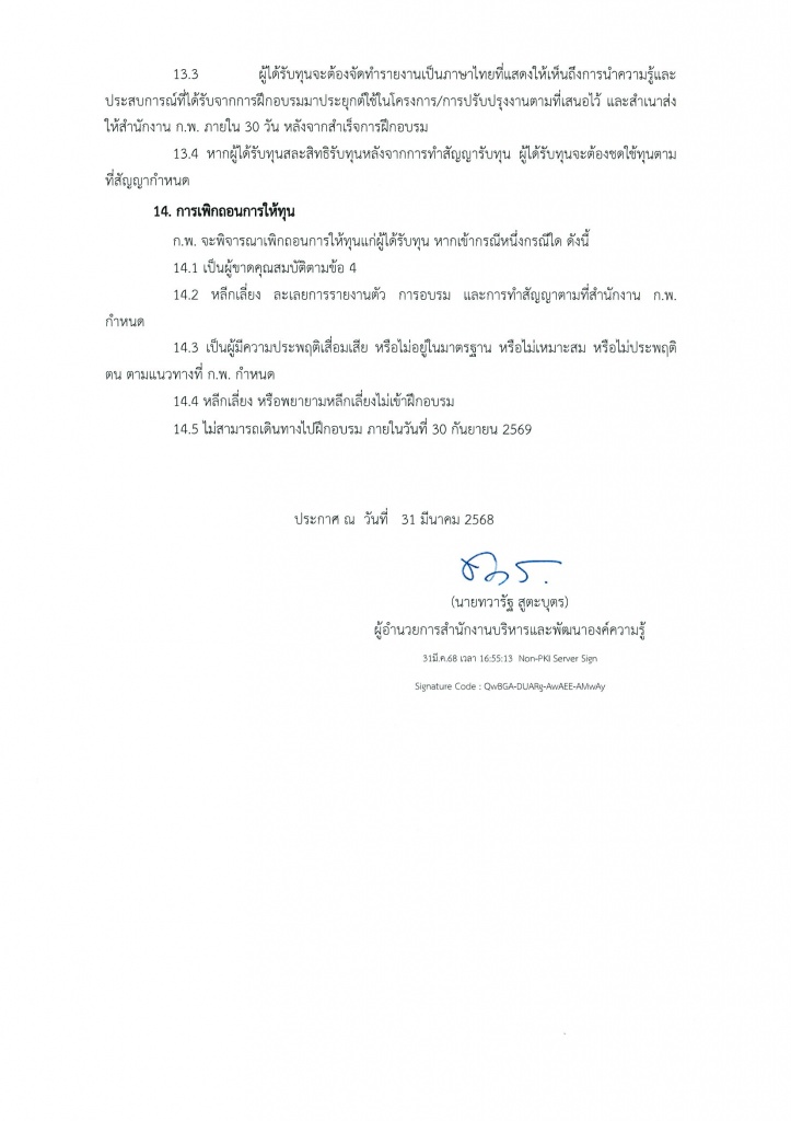 ประกาศ สบร. เรื่องรับสมัครคัดเลือกบุคลากร5.jpg
